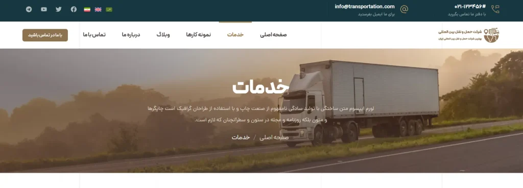 حمل و نقل و باربری