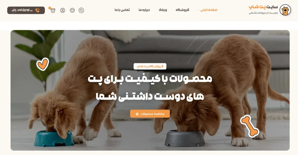 سایت فروشگاهی برای حیوانات خانگی