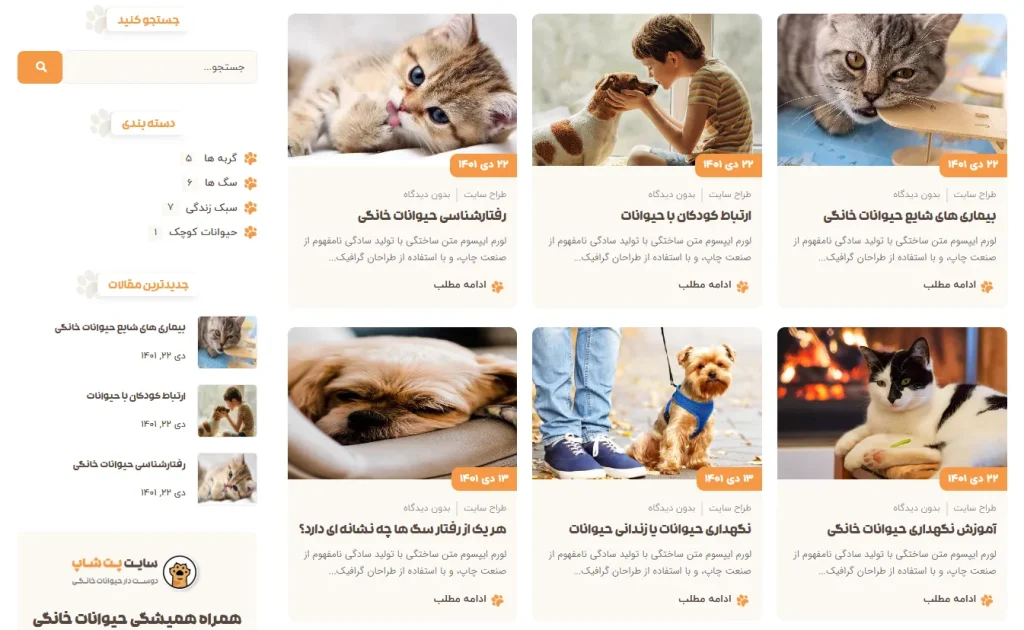 سایت فروشگاهی برای حیوانات خانگی