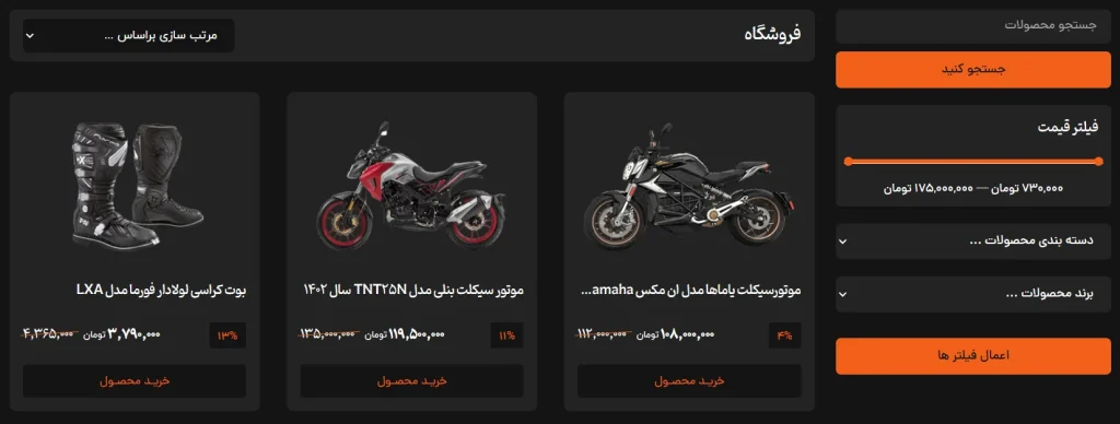 سایت فروشگاهی موتورسیکلت