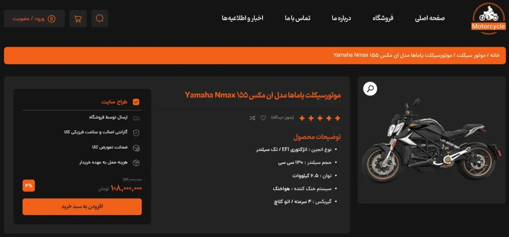 سایت فروشگاهی موتورسیکلت