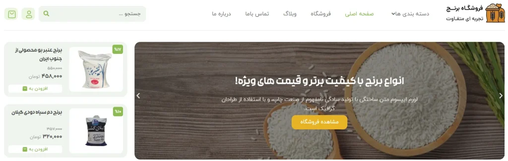 قالب سایت فروشگاهی برنج