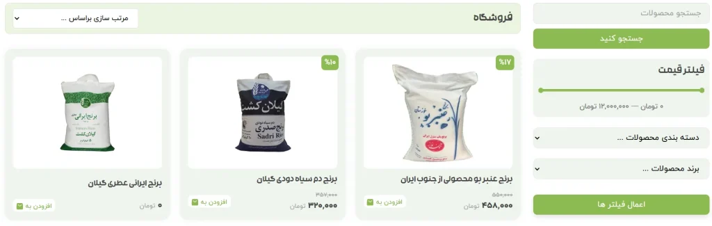 قالب سایت فروشگاهی برنج