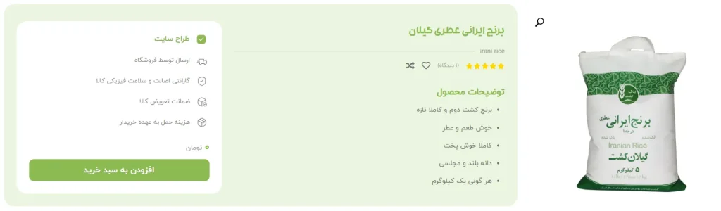 قالب سایت فروشگاهی برنج