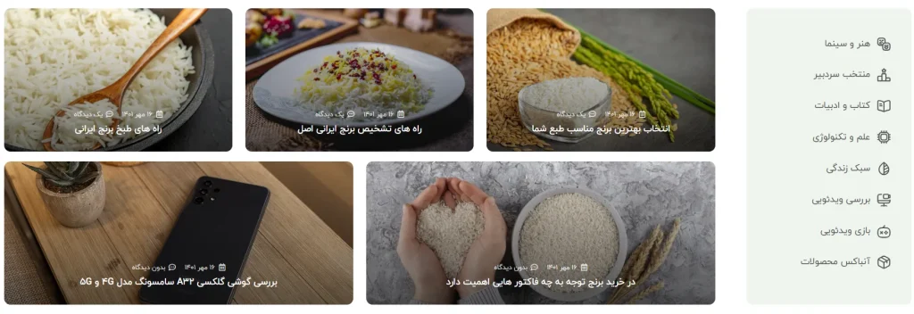 قالب سایت فروشگاهی برنج