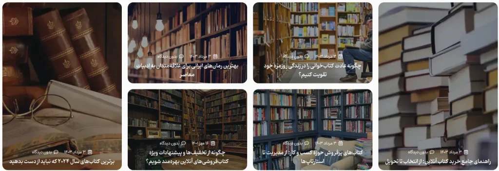 سایت فروشگاهی کتاب و مجله