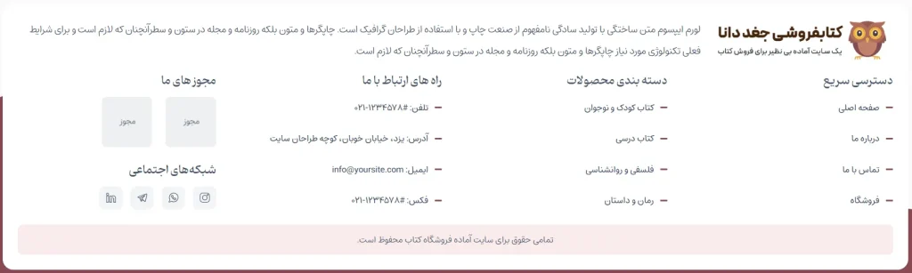 سایت فروشگاهی کتاب و مجله