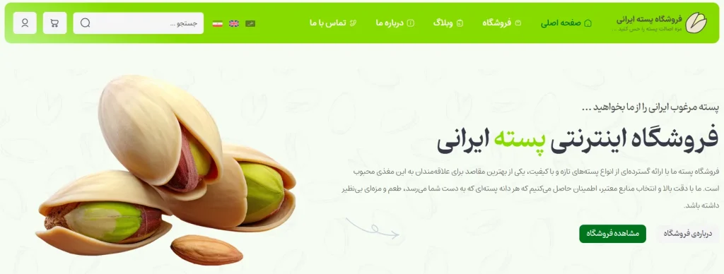 سایت فروشگاهی پسته