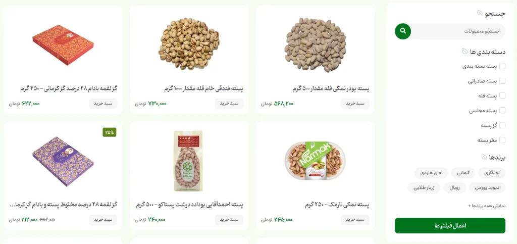 سایت فروشگاهی پسته