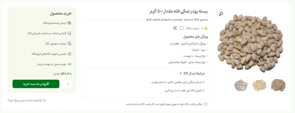 سایت فروشگاهی پسته