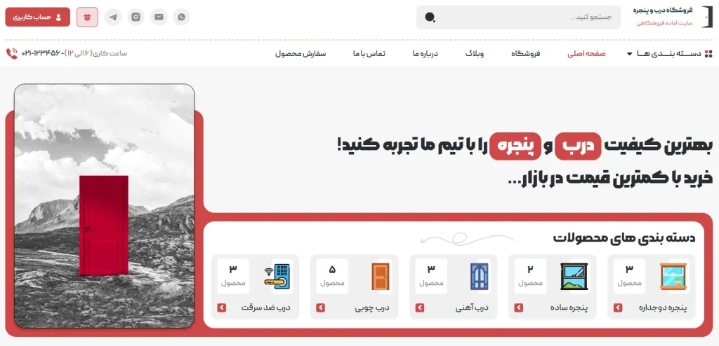 سایت فروشگاه درب و پنجره