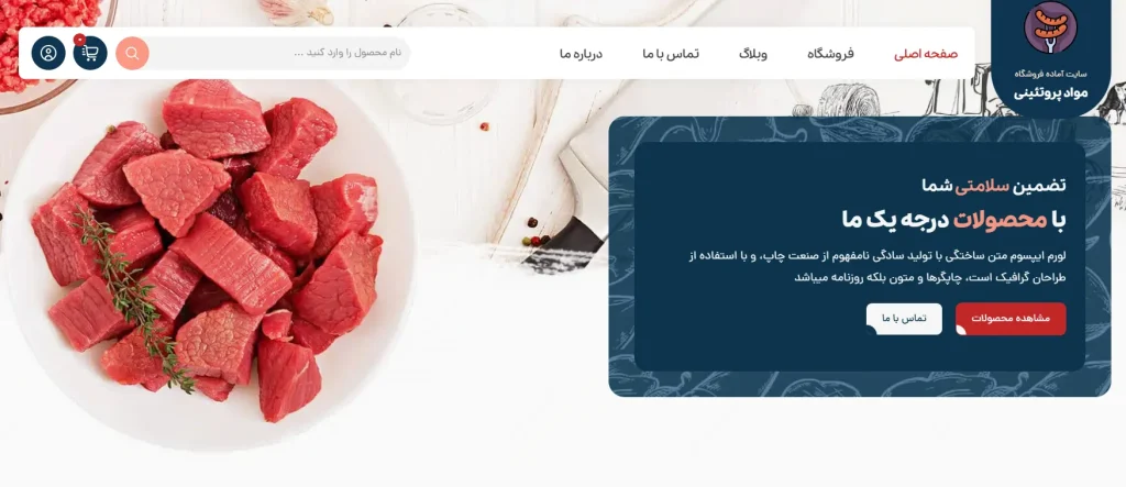 سایت فروشگاهی مواد پروتئین