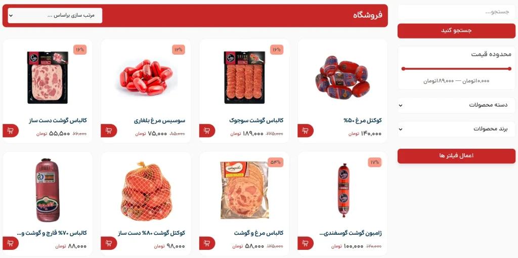 سایت فروشگاهی مواد پروتئین